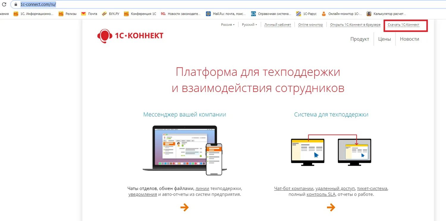 1с connect. 1с Коннект. 1с Коннект личный кабинет. 1с Коннект лого. 1с-Коннект для клиентов.