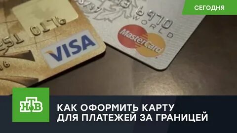 Карта банка за границей