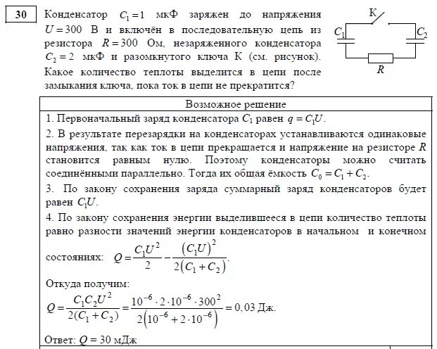 Заряд конденсатора в цепи. Конденсатор заряжен до напряжения. Конденсатор заряжается до напряжения источника. Как найти емкость конденсатора в цепи. Конденсатор с диэлектриком зарядили до разности