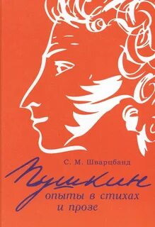 Обложка пушкина