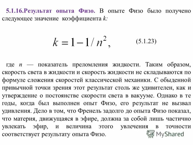 Опыт физо по определению скорости света. Опыт физо по определению скорости света