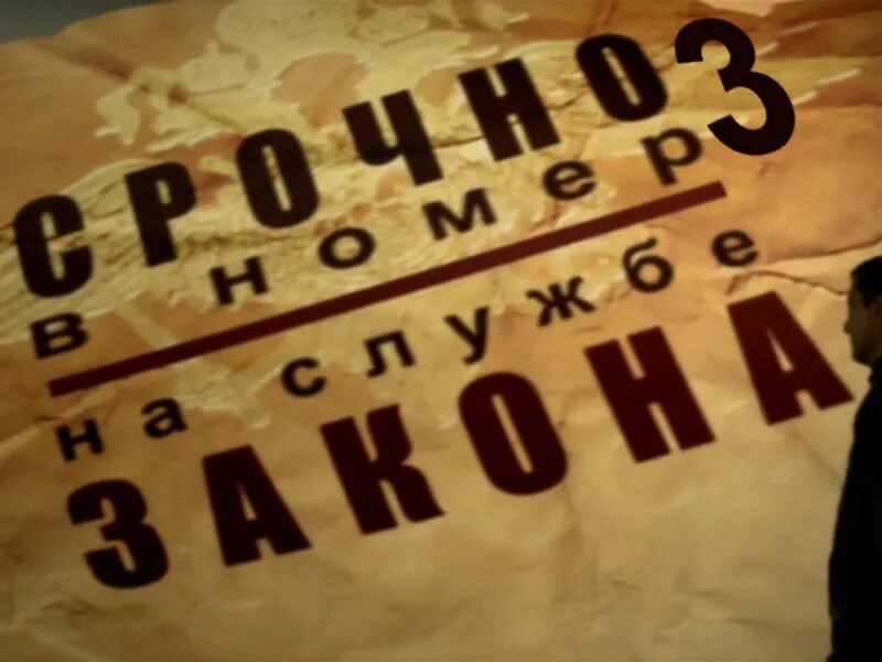 Срочно в номер. Срочно в номер картинка. Срочно в номер купить