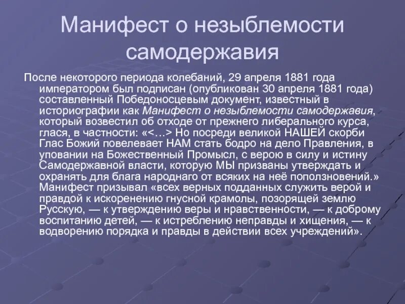 Манифест 11. Манифест о незыблемости самодержавия. незыблемость самодержавия это. манифест победоносцева о незыблемости. опубликования манифеста о незыблемости.