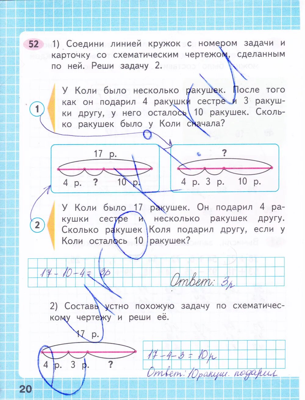 Моро 1 класс рабочая стр 20. Моро Волкова 2 класс математика 2 часть рабочая тетрадь стр 20. Математика 2 класс рабочая тетрадь Моро стр 20.