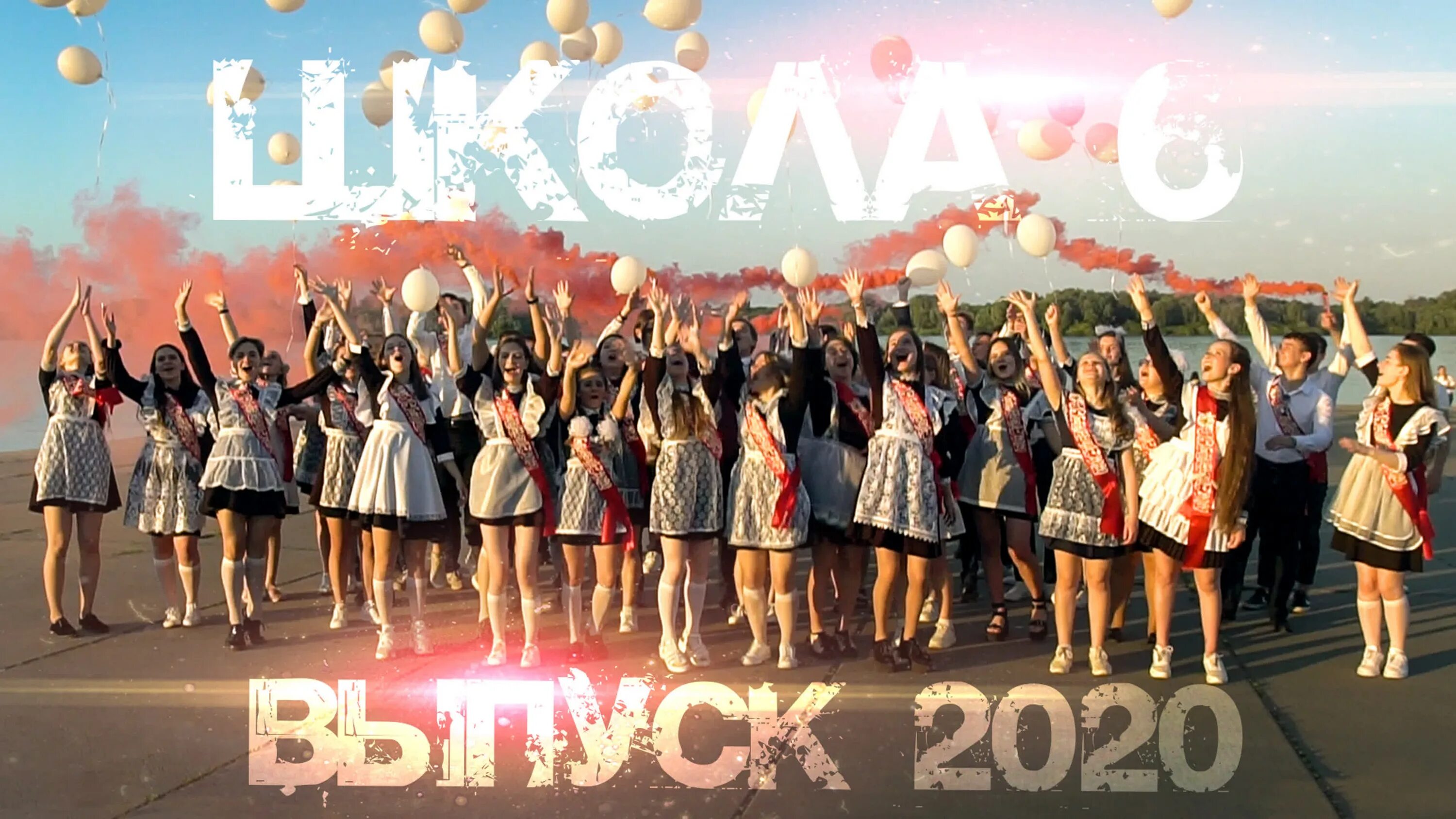 Выпуск 2020 школа. Школа 6 Муром. Школа Этюд текстильная выпуск-2020. Выпускной школа 2021 в Петрова Буда. Умняшка выпуск 2020.