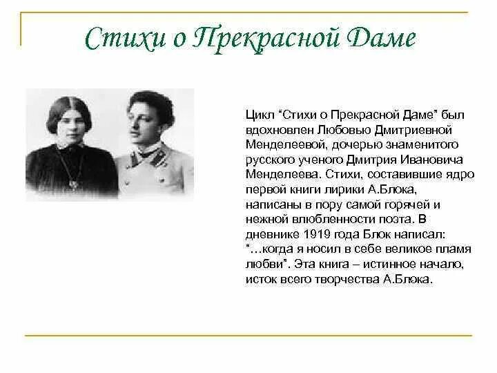 Лирический цикл блока стихи о прекрасной даме. Стихи блока из цикла о прекрасной даме. Стих блока из цикла "стихи о прекрасной даме". Стихотворение из цикла о прекрасной даме