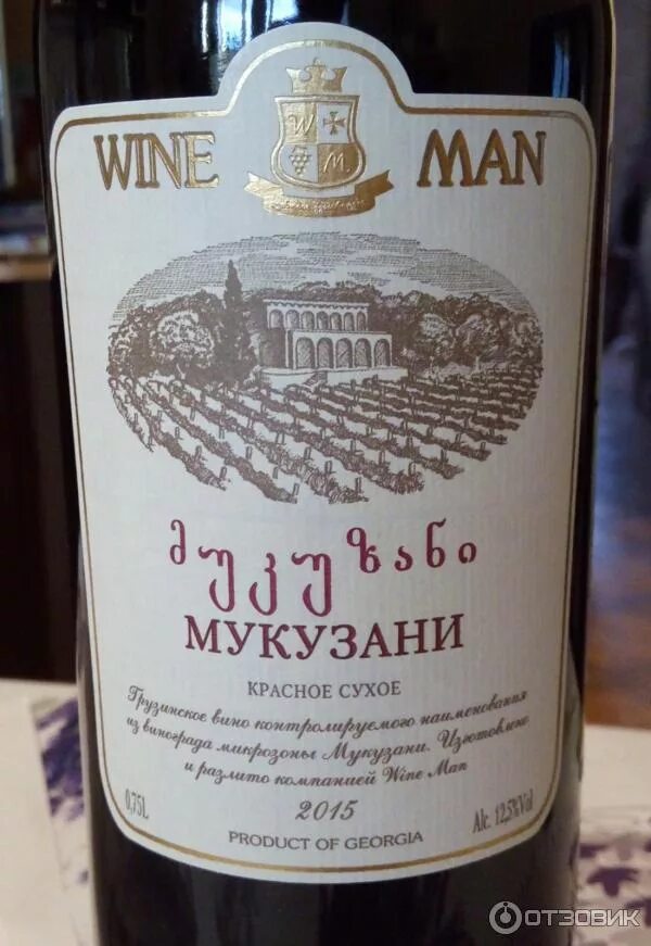 Грузия полусухое. Вино Мукузани красное сухое Грузия. Сухое грузинское вино Мукузани. Вино венахи Мукузани красное сухое. Грузинское вино Мукузани красное.