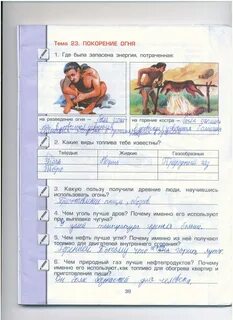 Окружающий мир рабочая тетрадь страница 39 задание