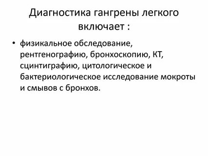 Диагноз легочное