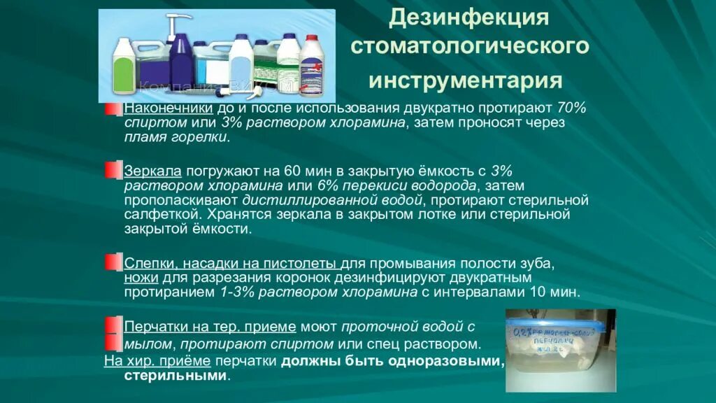 Алгоритм обработки стоматологических инструментов. Дезинфицирующие растворы хирургического инструментария. Дезинфекция стоматологического инструментария алгоритм. Алгоритм дезинфекции стоматологических наконечников. Способ химического метода дезинфекции лотков