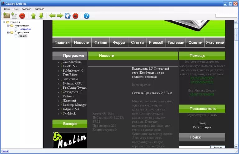 Каталог программ. Каталог утилиты. Lim catalog articles. Download catalog. Download articles