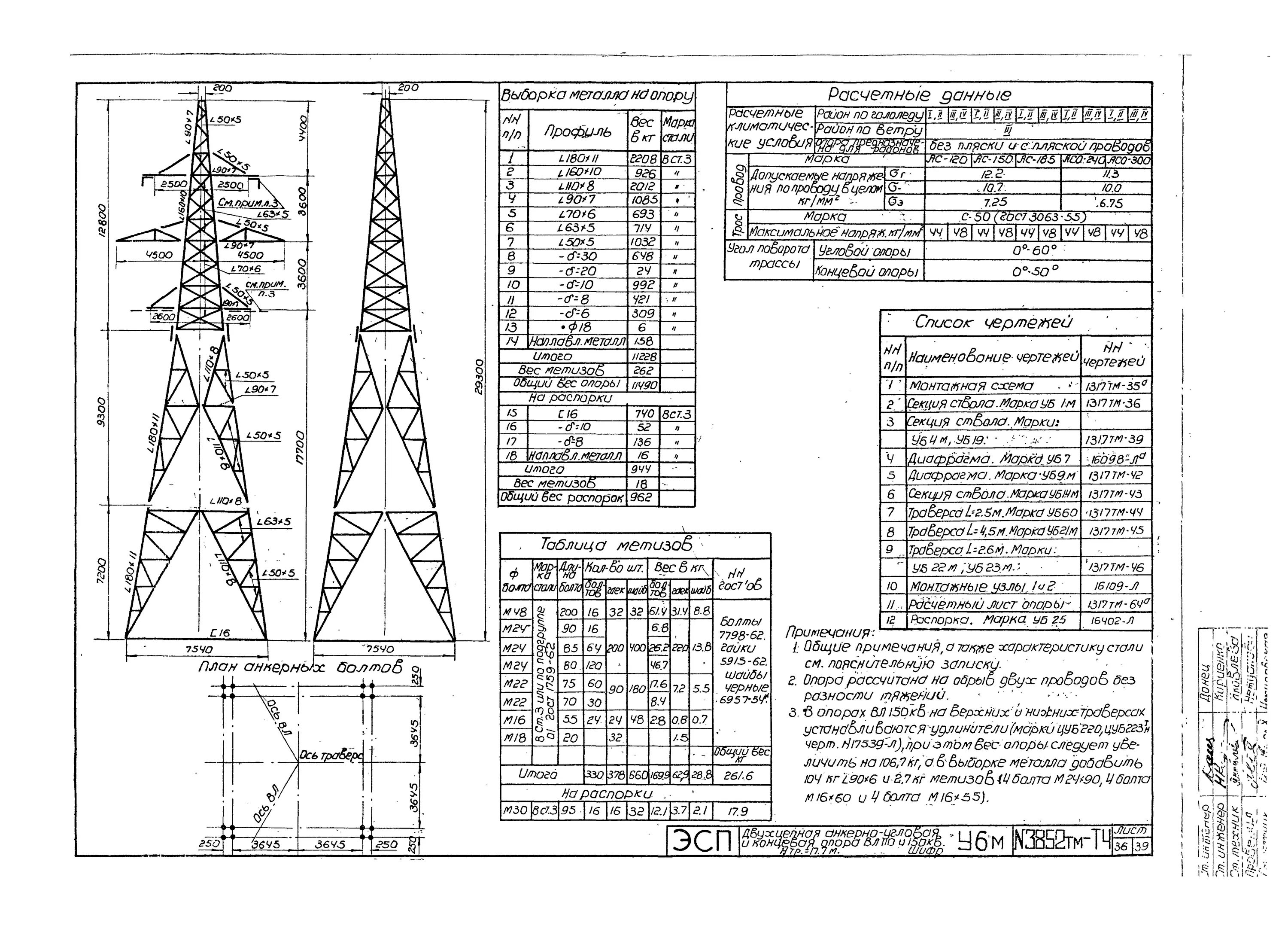 Опора у110-2 3078тм-т10-126а. 3п 220-1 опора. Км 110 2 5. Км 110 2 5. Фундамент опоры лэп 110 кв.