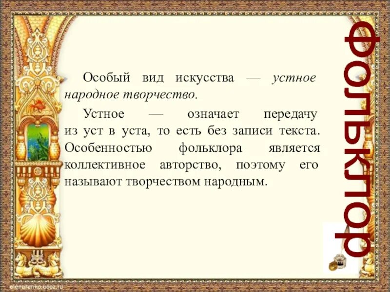 Устный значение слова. Устное народное творчество литература. Прибаутки на тему устное народное творчество. Устное народное творчество 3. Устное народное творчество 3 класс.