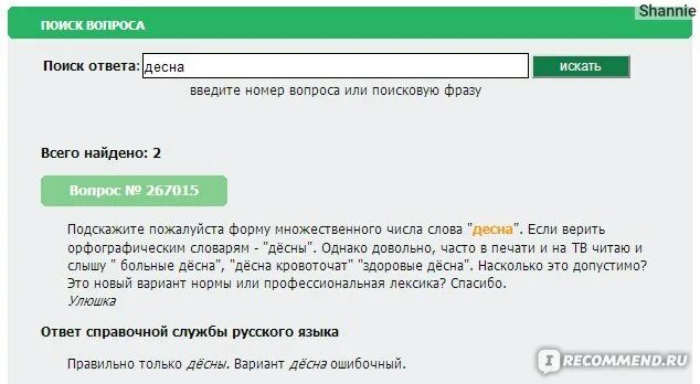 Прийдите или придите грамота ру. Грамота ру цитаты. Интерфейс грамота.ру. Как пишется разыскной или розыскной. Крема или кремы грамота.ру.