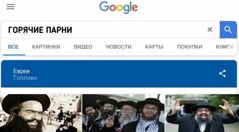 Гугл горячая
