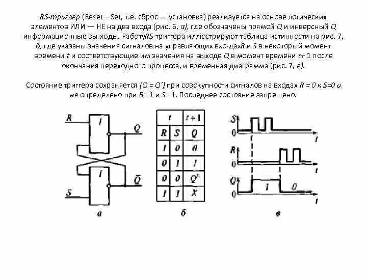 Схема статического триггера на транзисторах