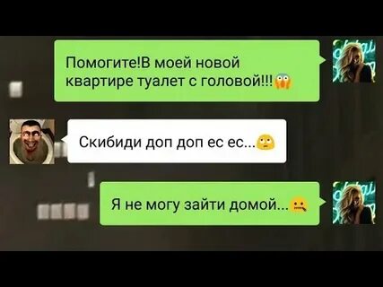 Угадай скибидиста