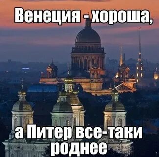 Мне нравится москва но в питере