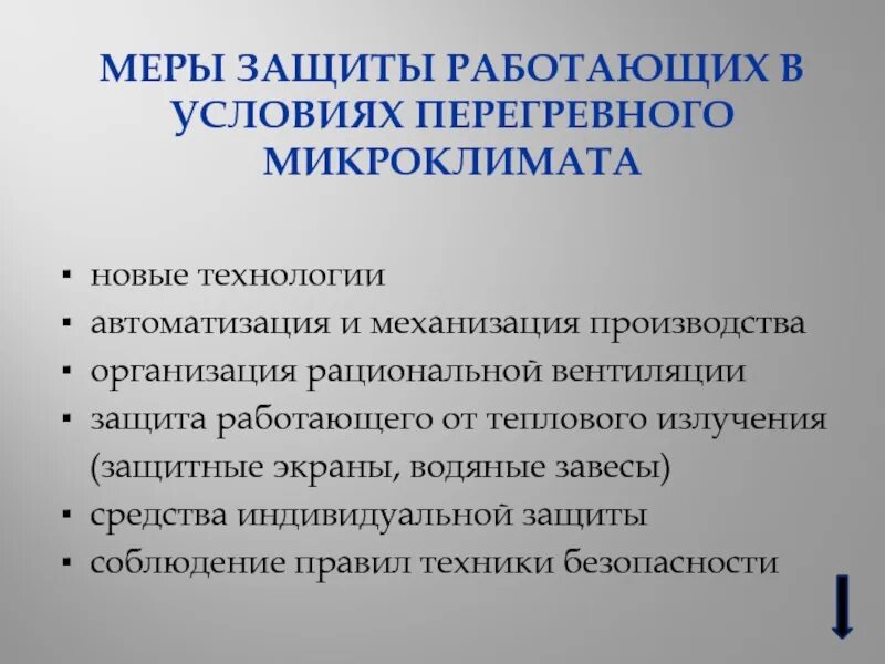Защищает от неблагоприятных воздействий