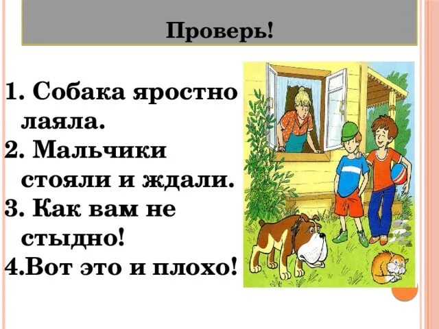 Собака из рассказа почему. Собака яростно лаяла. Осеева собака яростно лаяла. Презентация собака яростно лаяла. В Осеева собака яростно.