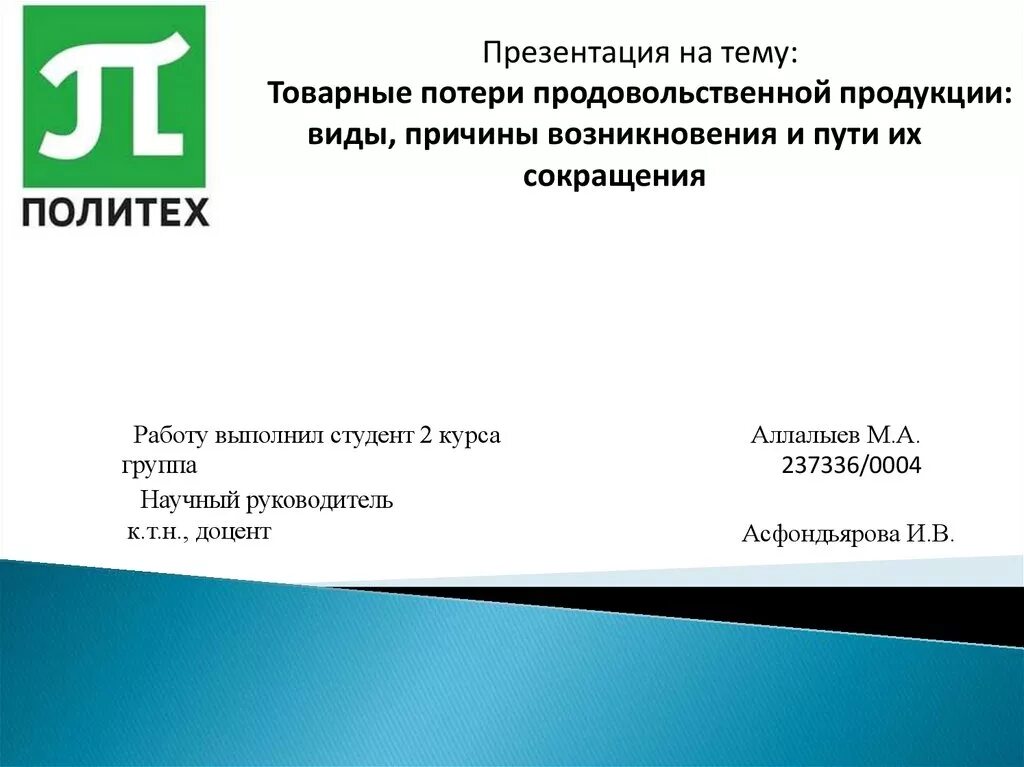Политех для презентации. Шаблон политеха для презентации. Шаблон презентации московский политех. Политех для презентации. Шаблон политеха для презентации.