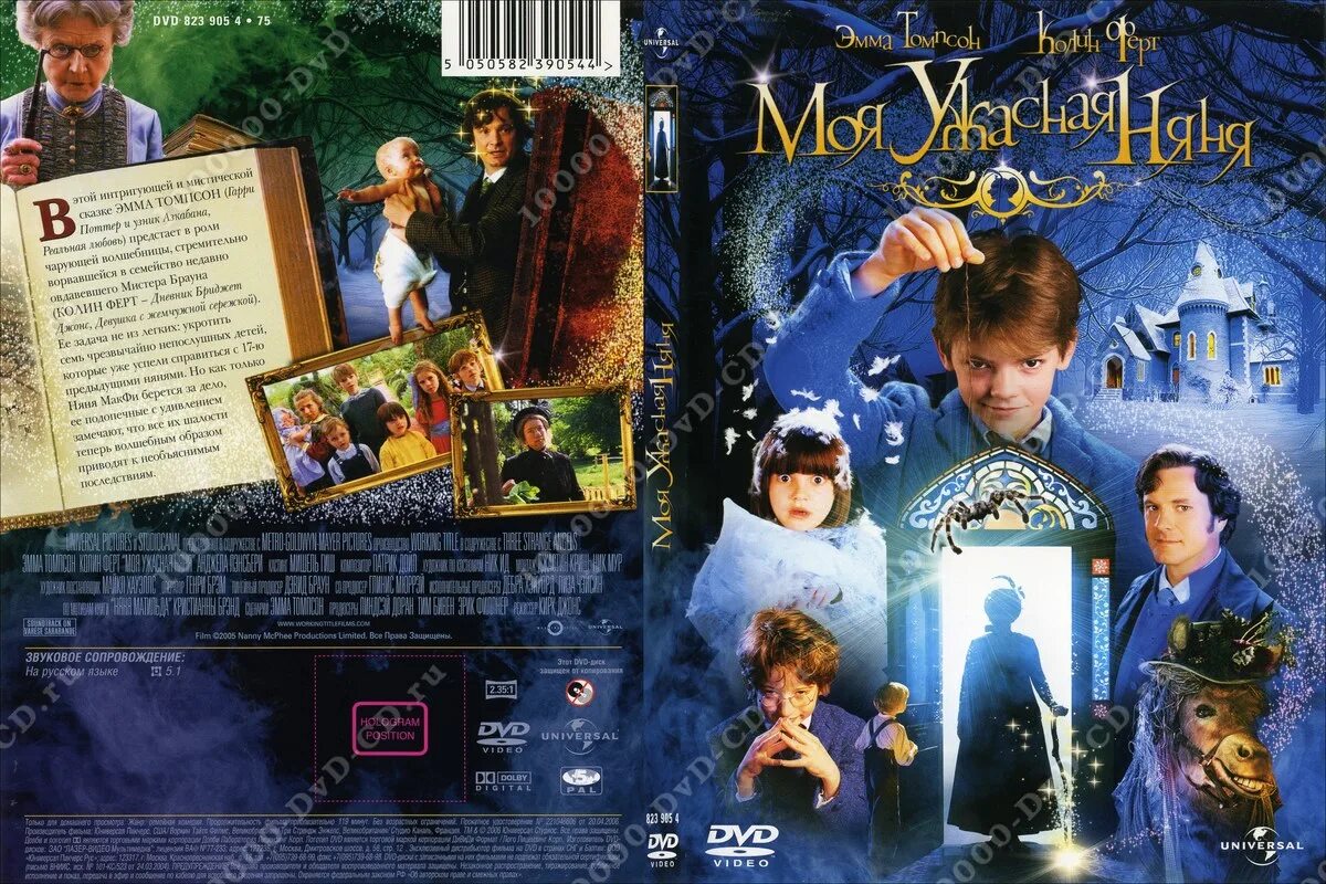 Моя ужасная няня 2. Моя ужасная няня. Няня макфи постер. Моя ужасная няня кристианна брэнд книга. Моя ужасная няня постер.