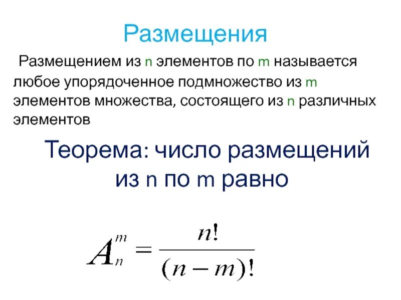 Число различных элементов. Число различных элементов