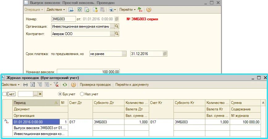 Вексель в 1с. Учет векселей в 1с 8.3. Поступление векселя проводки. Вексель в бухгалтерском учете. Вексель на каком счете учитывается.