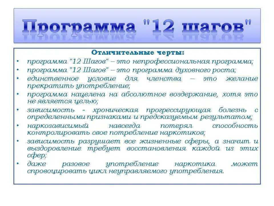 Программа 12 для зависимых