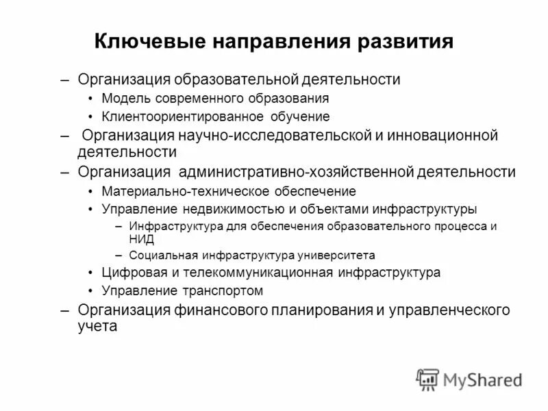 Направление развития предприятий. Направления развития предприятия.