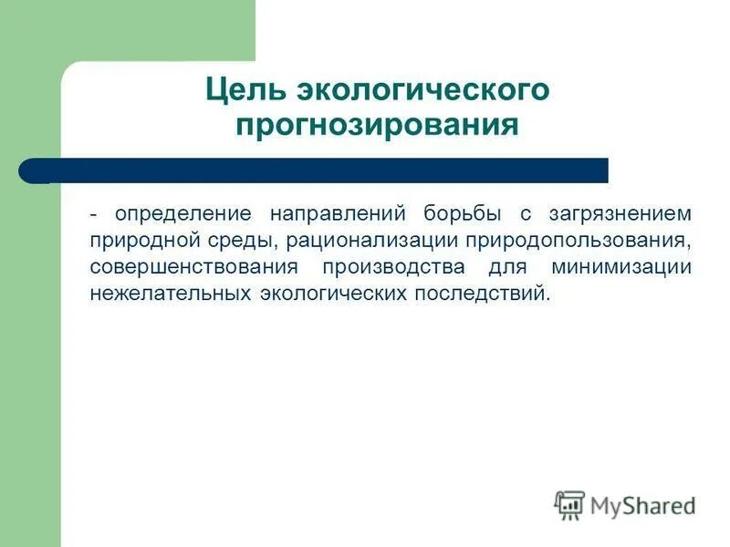 Цели научного прогнозирования. Цели научного прогнозирования