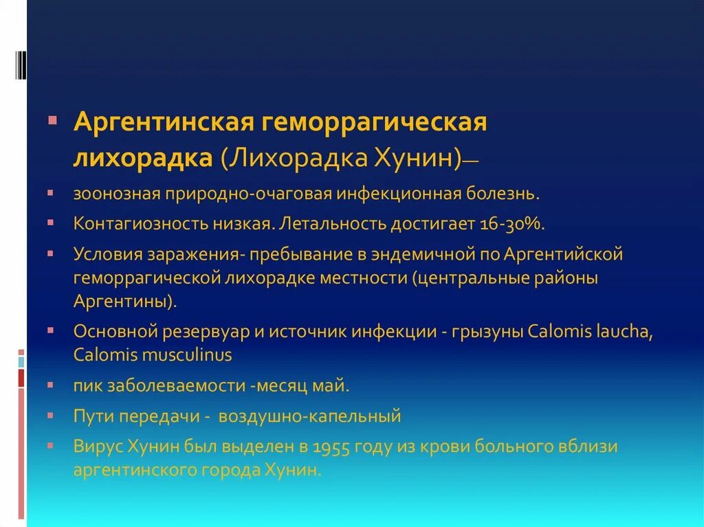 Геморрагическая лихорадка вирус. Геморрагическая лихорадка хунин. аргентинская геморрагическая лихорадка хунин. вирусные геморрагические лихорадки. патогенез вирусной геморрагической лихорадки.