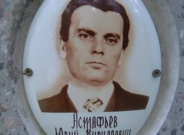Юрий астафьев биография личная жизнь Виктор Петрович Астафьев советский писатель,... Интересный контент в группе Пи