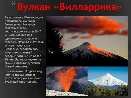 Интересные сообщения о вулканах 5 класс