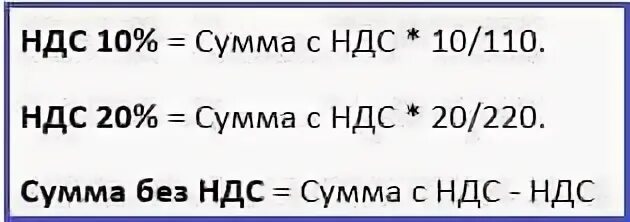 Выделить ндс 20 формула. Калькулятор НДС 20 процентов. Формула расчета НДС 20 процентов. Как рассчитать НДС на калькуляторе. Расчет НДС калькулятор 20 процентов.