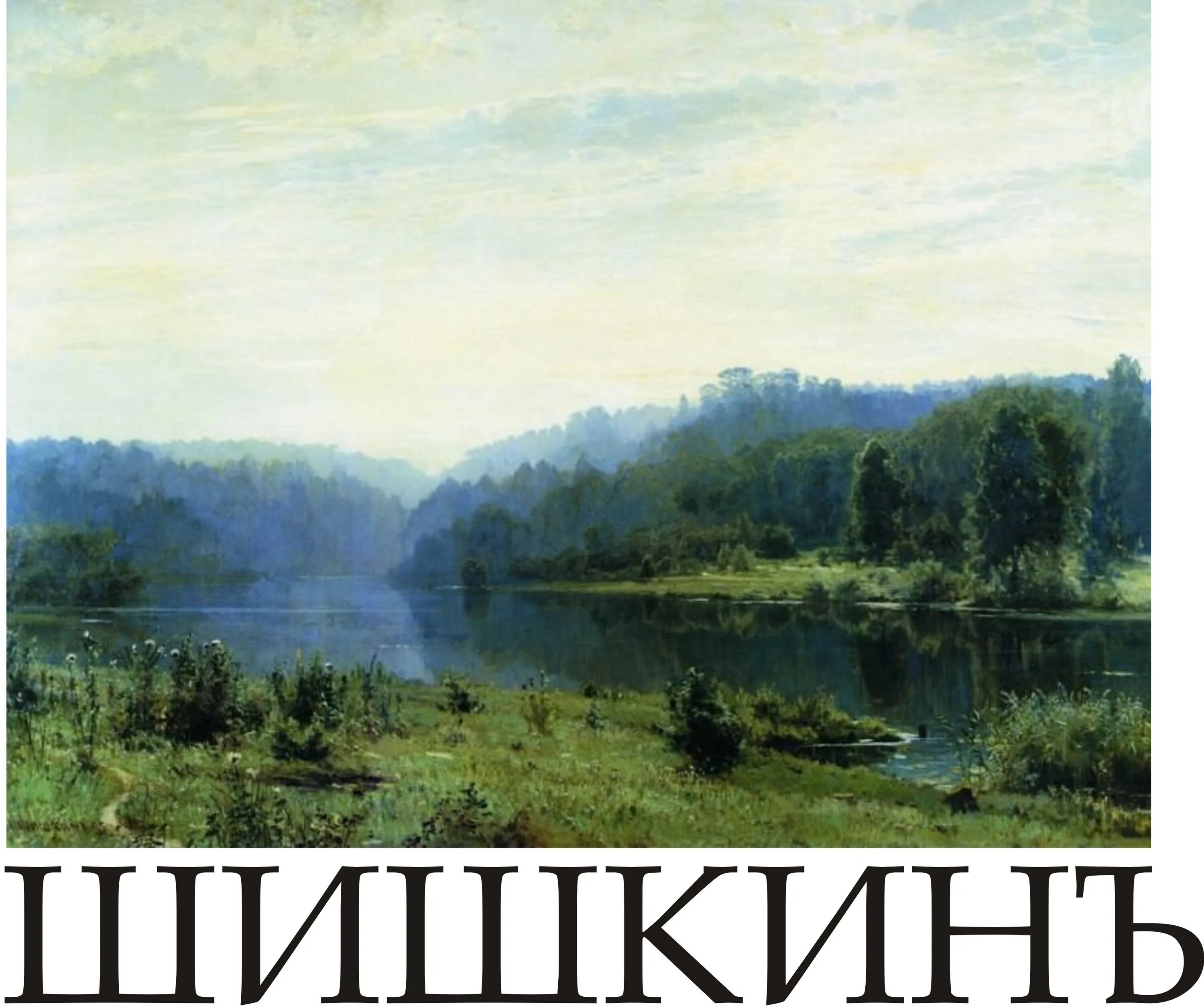 С олегом шишкиным 2025. С олегом шишкиным 2025