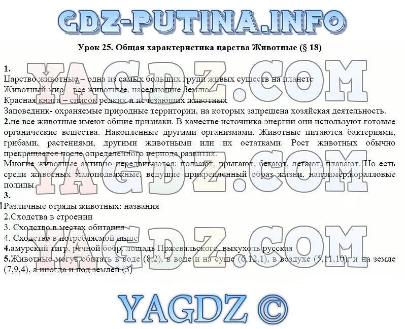 Биология 5 класс 1 часть параграф 22. Царство животных 5 класс биология Пасечник. Характеристика царства животных 5 класс биология Пасечник. Характеристика царство животных Пасечник биология пятый класс. Биология 5 класс §23.