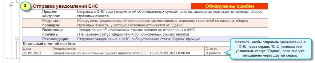 Уведомление об исчисленных налогах в налогоплательщике. Как в 1с сделать уведомление об исчисленных суммах налогов.