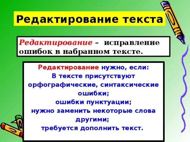 Исправь грамматические ошибки прийти со школы. Русский язык редактирование текста. Учимся редактировать тексты.. Задачи редактора текста. Тексты с ошибками для редактирования.