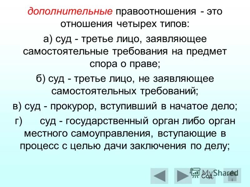 Третье лицо не заявляющее самостоятельных требований апк. Третье лицо в суде. Третьи лица в суде это кто. Кто такие 3 лица в судебном процессе. Третьи лица заявляющие самостоятельные требования.