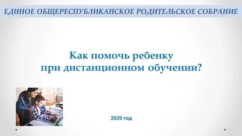 Родительское собрание учеба