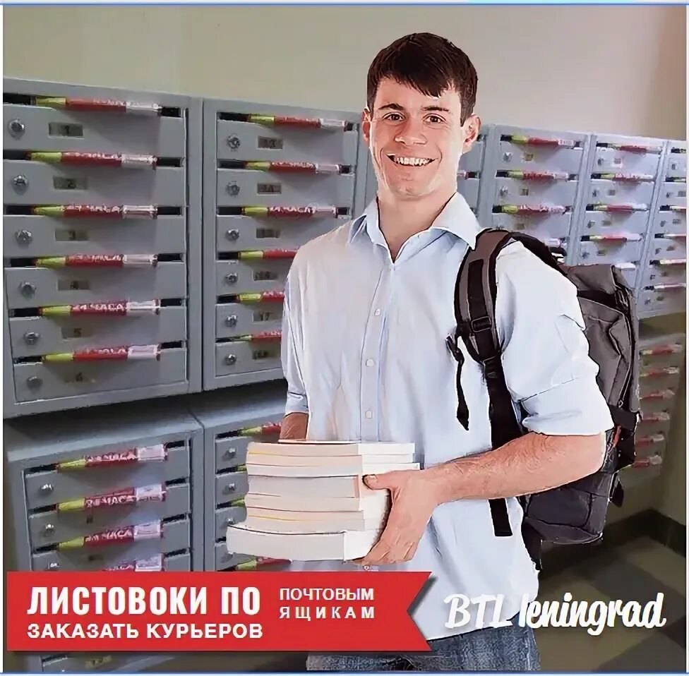 Промоутер почтальон. Промоутер по почтовым ящикам. промоутер листовки по почтовым ящикам. распространитель листовок по почтовым ящикам. раздача визиток.