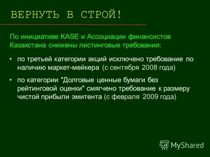 Инициатив строй