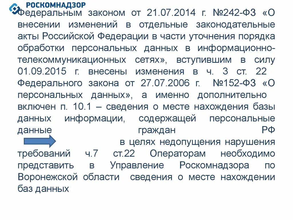Государственный контроль за обработкой персональных данных