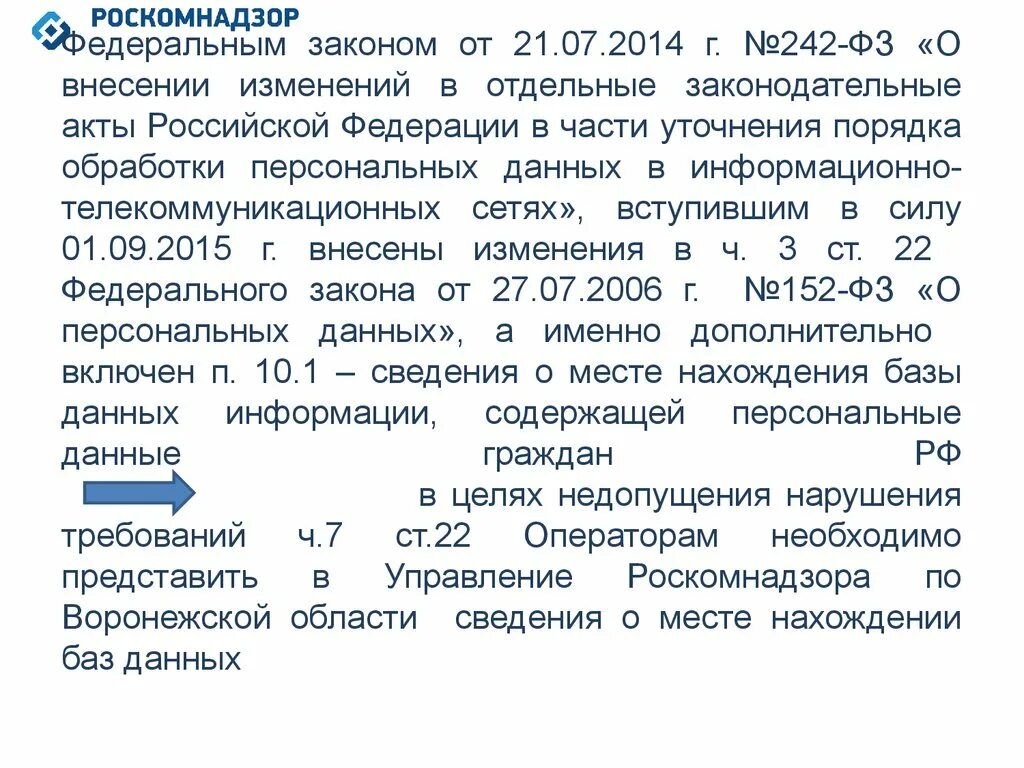 Часть 3 статьи 17 федерального. Федеральный закон 242-ФЗ. ФЗ 419. Федеральный закон no 419-ФЗ. ФЗ 216 2014г.