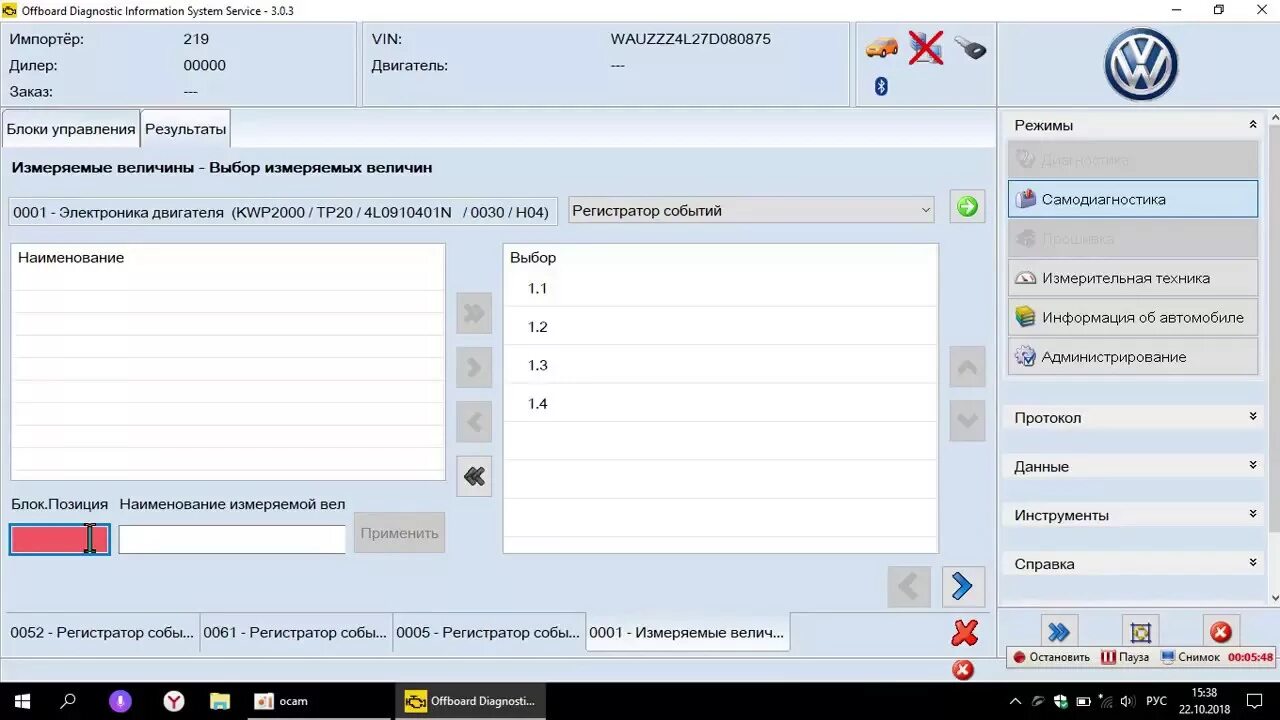 4. Elsapro vag. Vag odis service. Одис программа для vag. Odis vag.