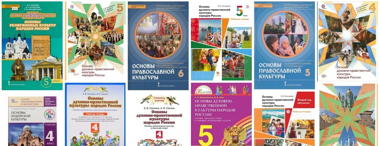 Игры по однкнр. ОДНКНР основы духовно-нравственной культуры народов России. Виноградова основы духовно-нравственной культуры народов России 5. Основы духовно-нравственной культуры народов России 5-6 класс учебник.