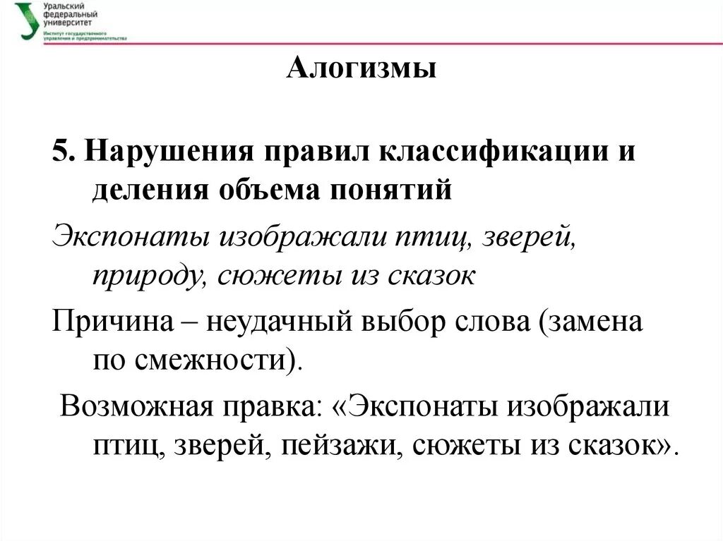 Выберите предложение в котором есть алогизм. Речевой алогизм примеры. Выберите предложение в котором есть алогизм. Алогизм это в литературе. Алогизм речи это.