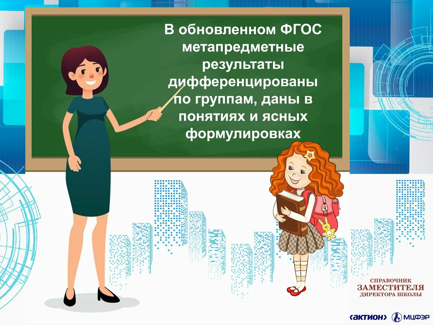 задачи деятельности классного руководителя. цель воспитательной деятельности классного руководителя по фгос. цель деятельности классного руководителя. классный руководитель презентация. классныймруководитель.