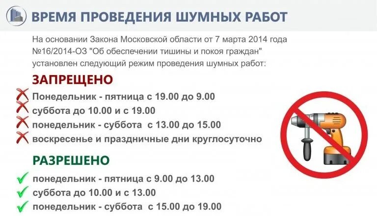 В какое время нельзя проводить